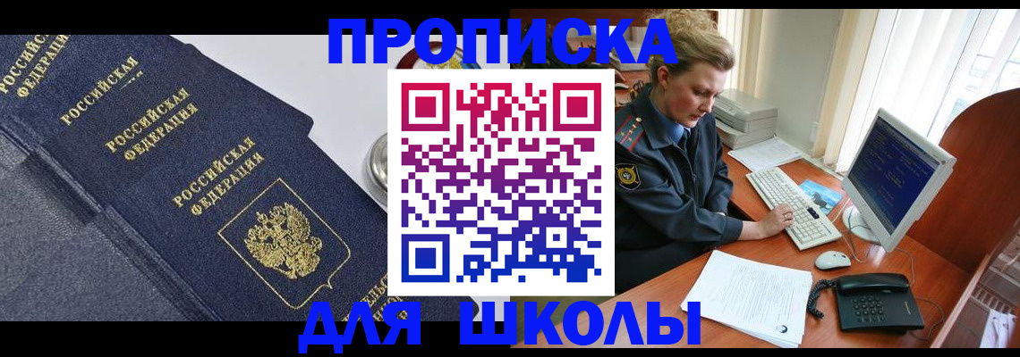 прописка ребенка в Асбесте