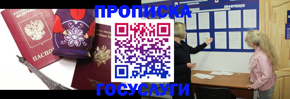прописка в Асбесте